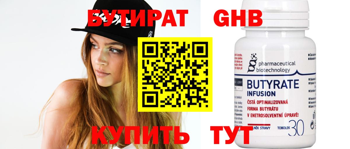 Бутират 1.4BDO Артём