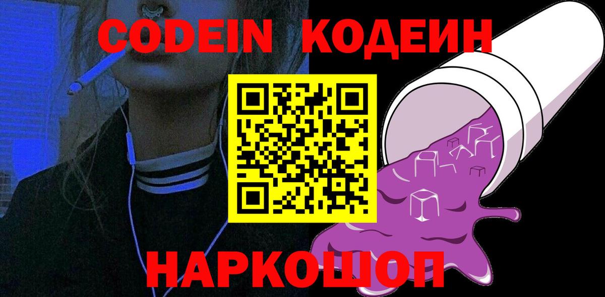 Кодеиновый сироп Lean напиток Lean (лин) Артём