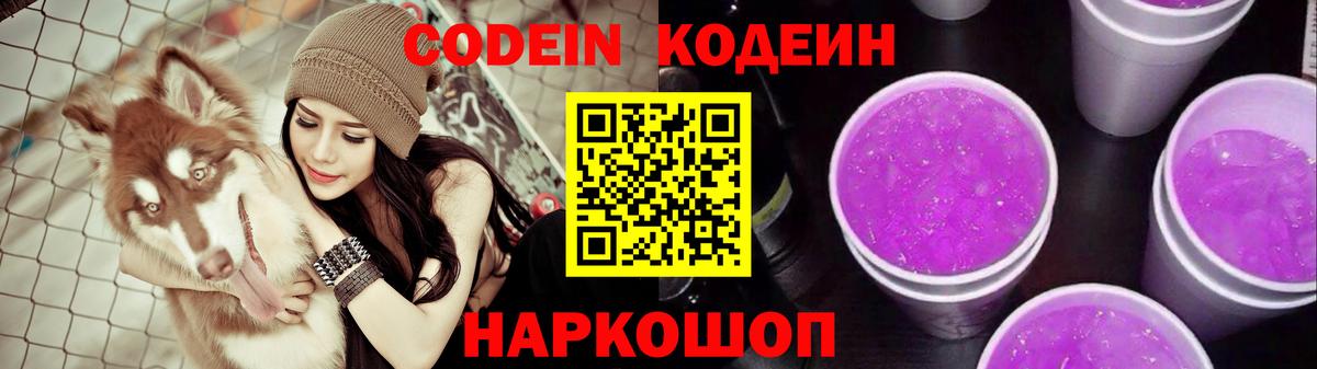 Кодеиновый сироп Lean Purple Drank  Кодеиновый сироп Lean напиток Lean (лин)  Артём  Вход с VPN 
