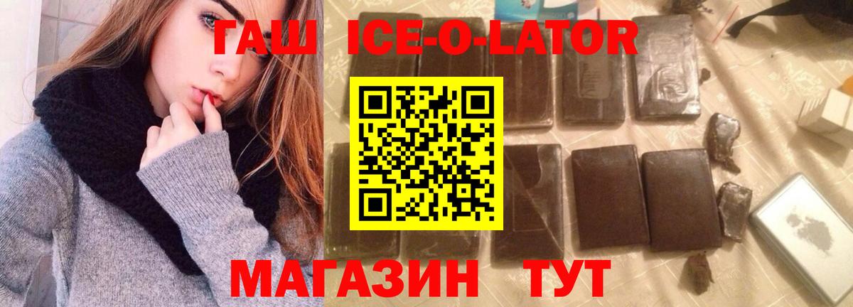 ГАШ  ГАШ VHQ  Гашиш ice o lator  купить   Артём  Вход с VPN 