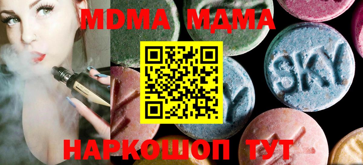 MDMA  Вход с VPN  МДМА молли  Артём  MDMA кристаллы 