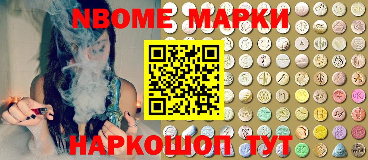 Марки NBOMe 1500мкг  Марки NBOMe  Артём  Вход с VPN 
