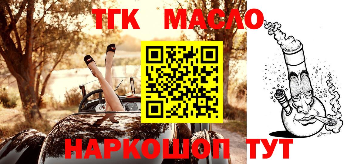 ТГК жижа  Вход с VPN  Артём 